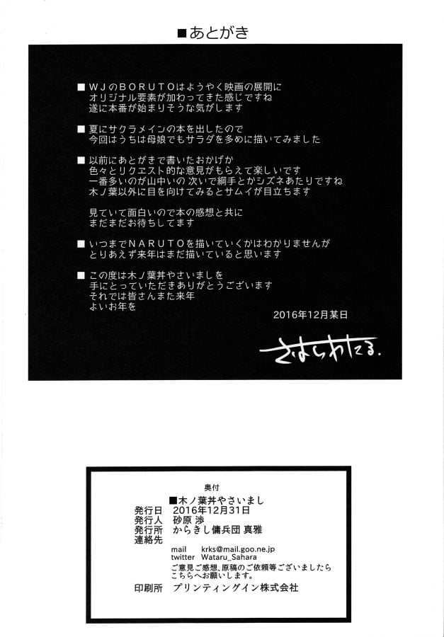Konoha-don Yasaimashi - Chapter 1 29