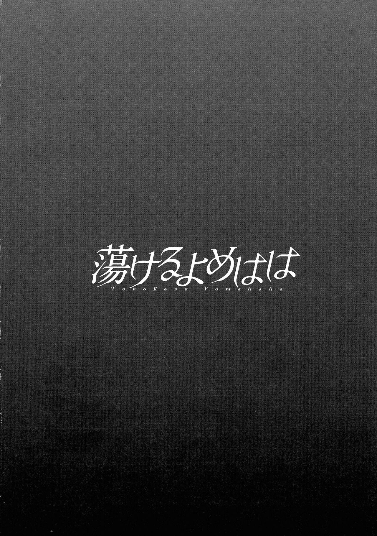 Torokeru Yomehaha - Chapter 9 21