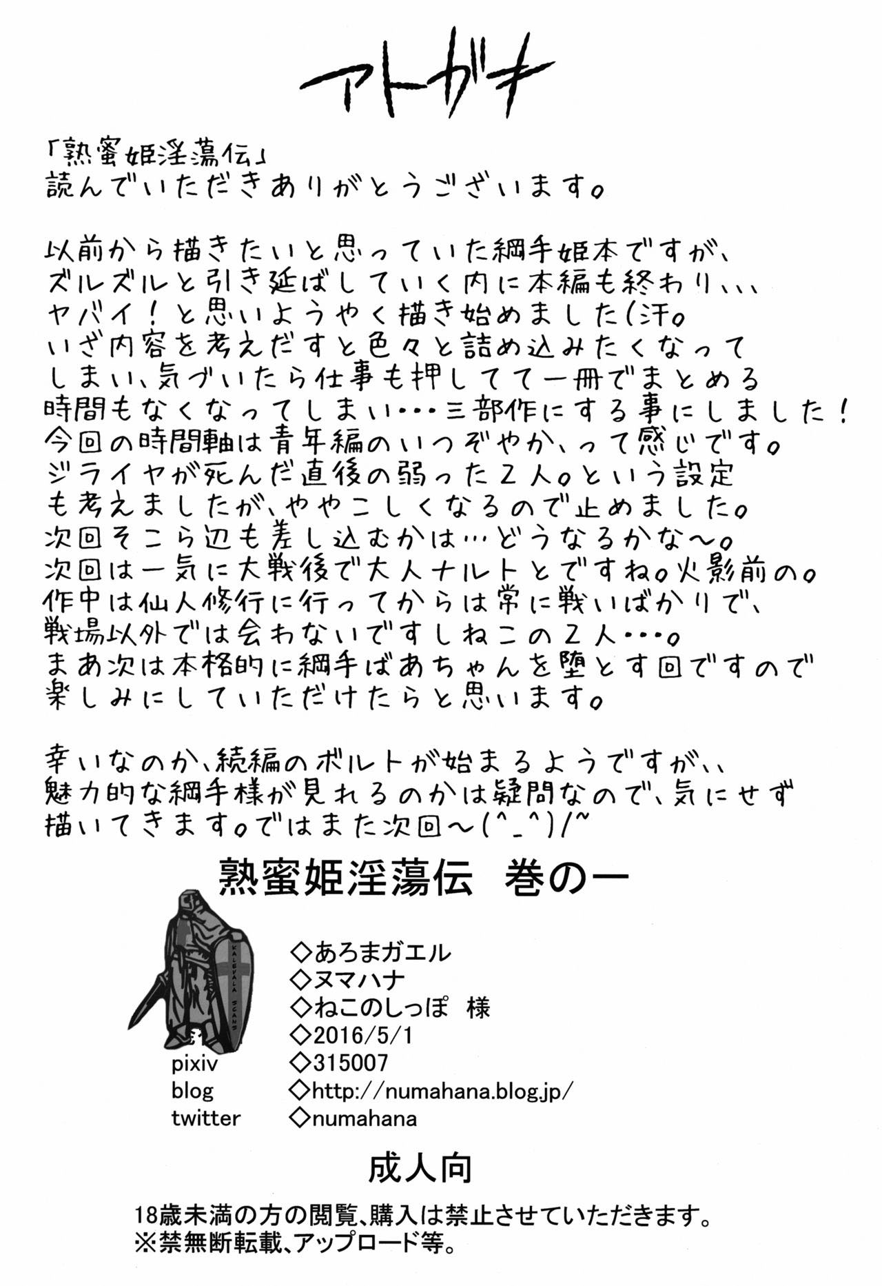 Jukumitsuki Intouden - Chapter 1 25