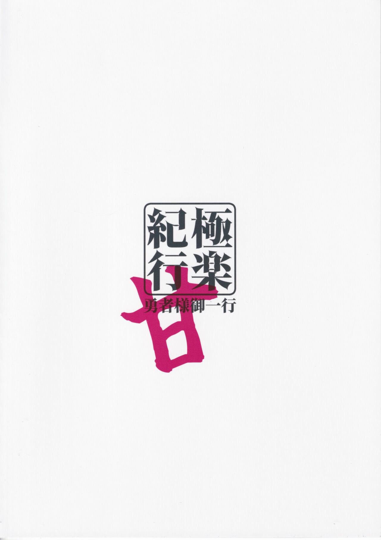 Gokuraku Kikou Kan - Chapter 1 28