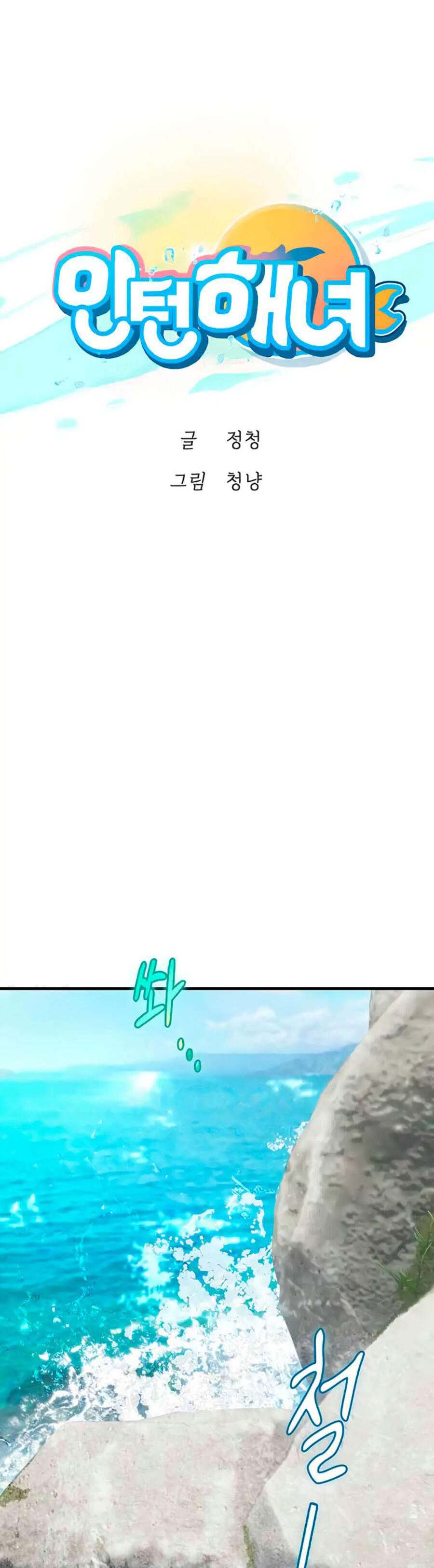 Intern Haenyeo - Chapter 79 2