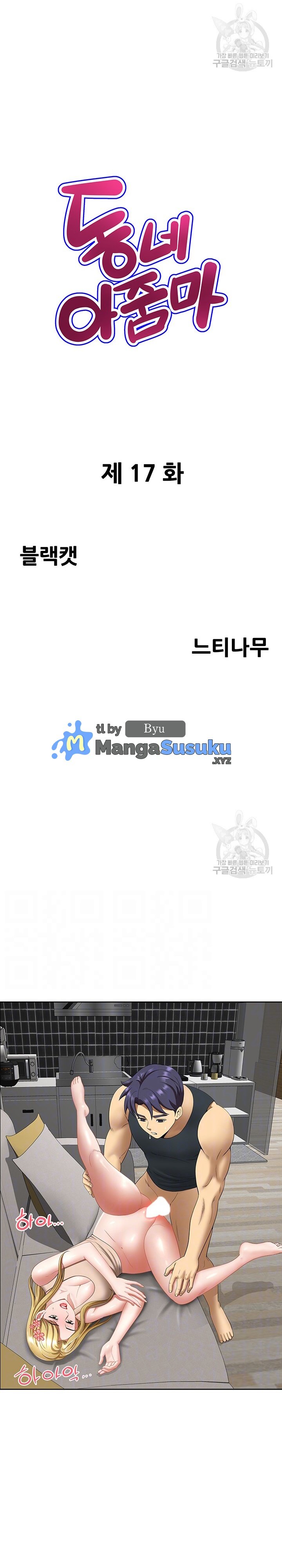 Neighborhood Lady - Chapter 17 2