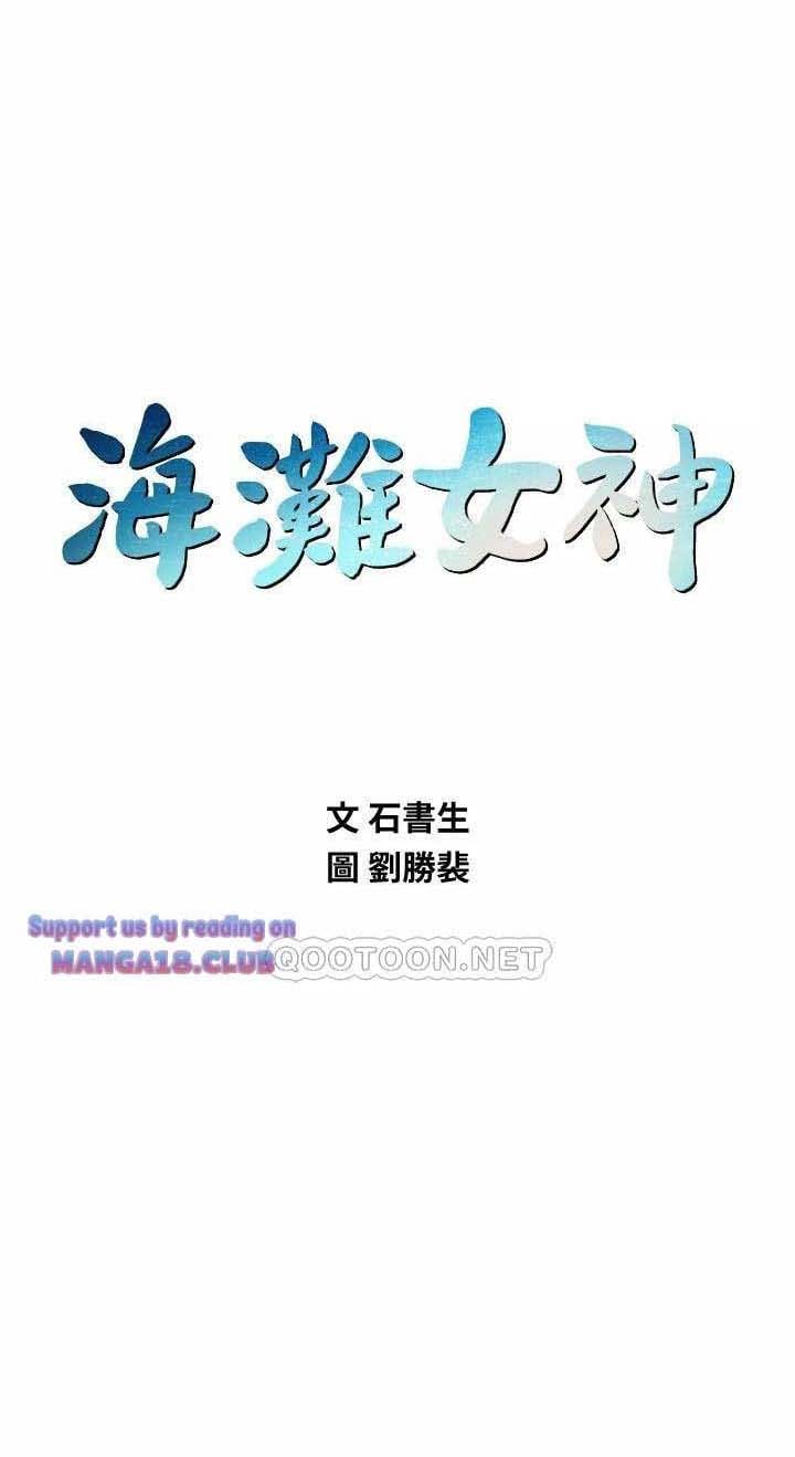 Beach Goddess - Chapter 38 2