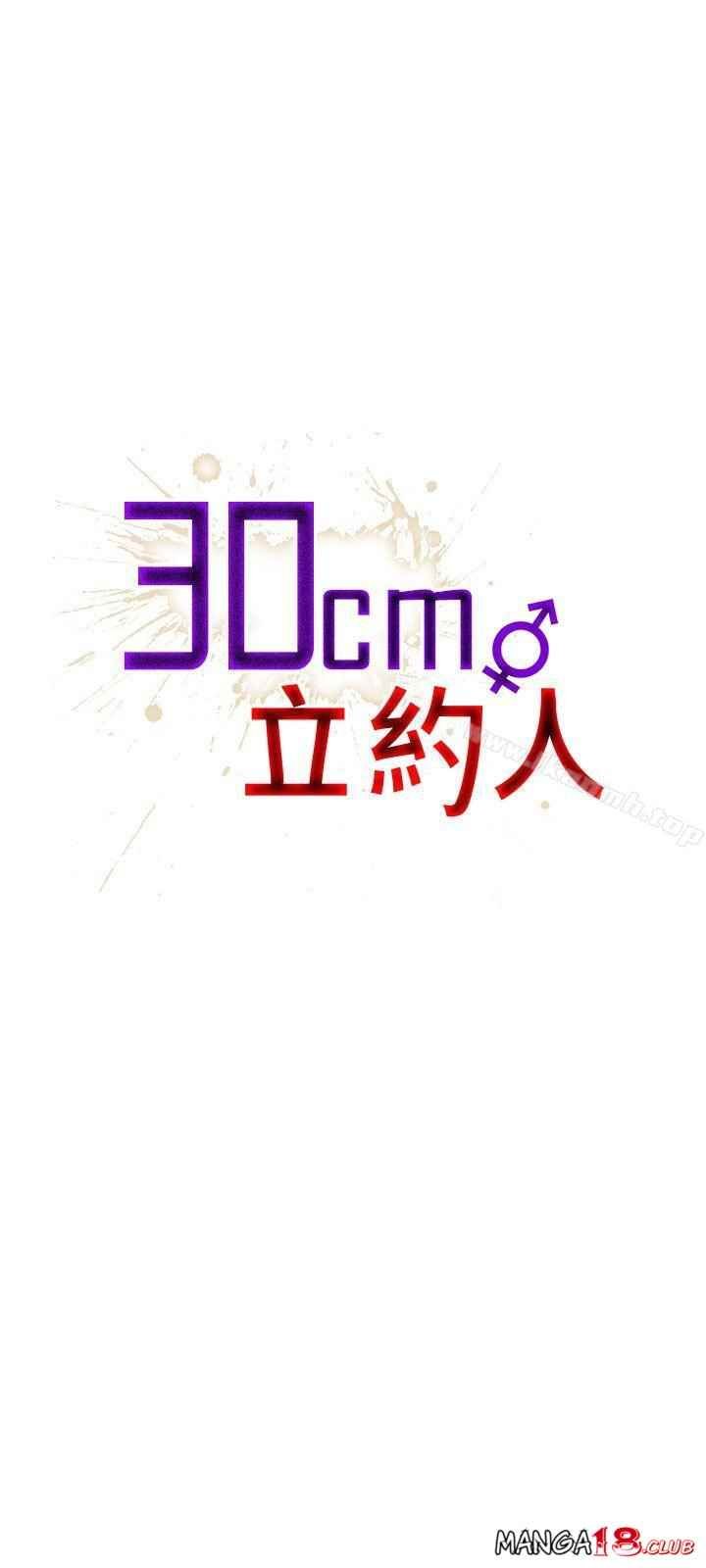 30cm Contractor S2 - Chapter 17 3