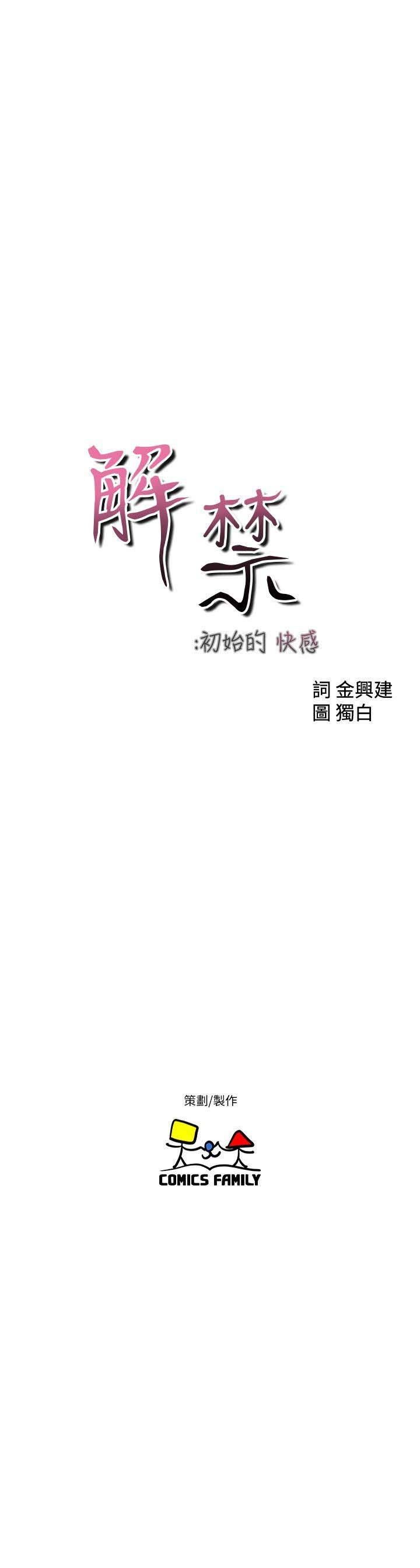 Lust Awakening - Chapter 95 18
