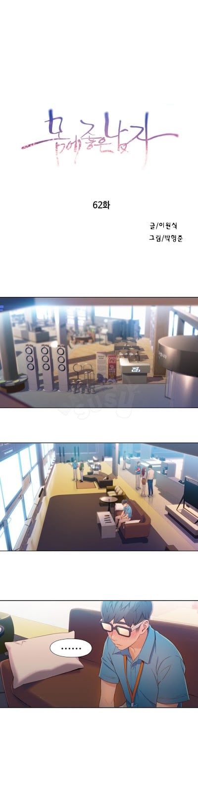 Sweet Guy - Chapter 62 1