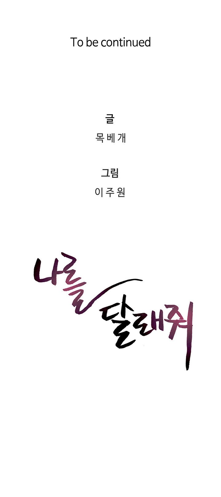 Soothe Me - Chapter 56 12