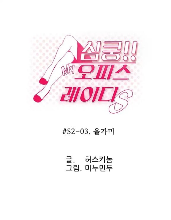 My Office Ladies - Chapter 35 1