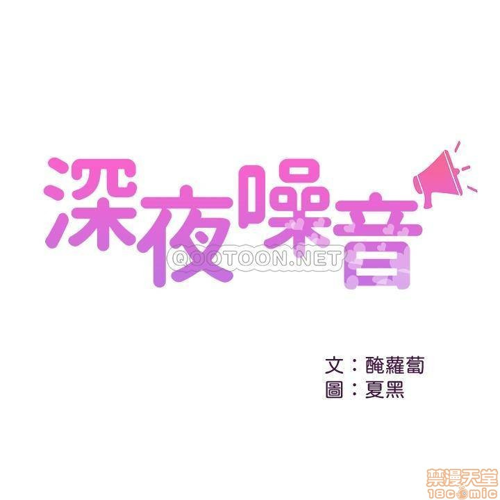 Floor Noise - Chapter 16 2