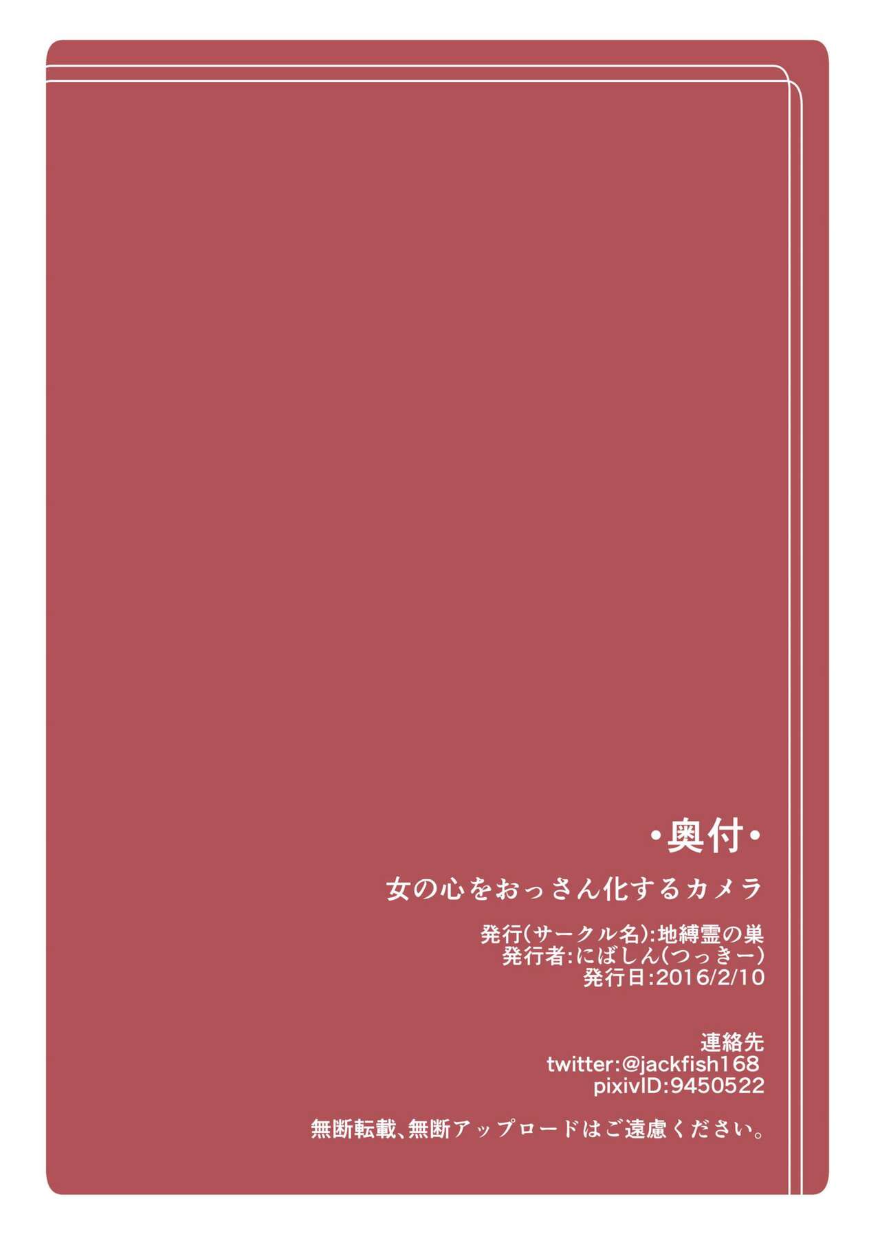 Onna no Kokoro o Ossanka Suru Camera - Chapter 1 17
