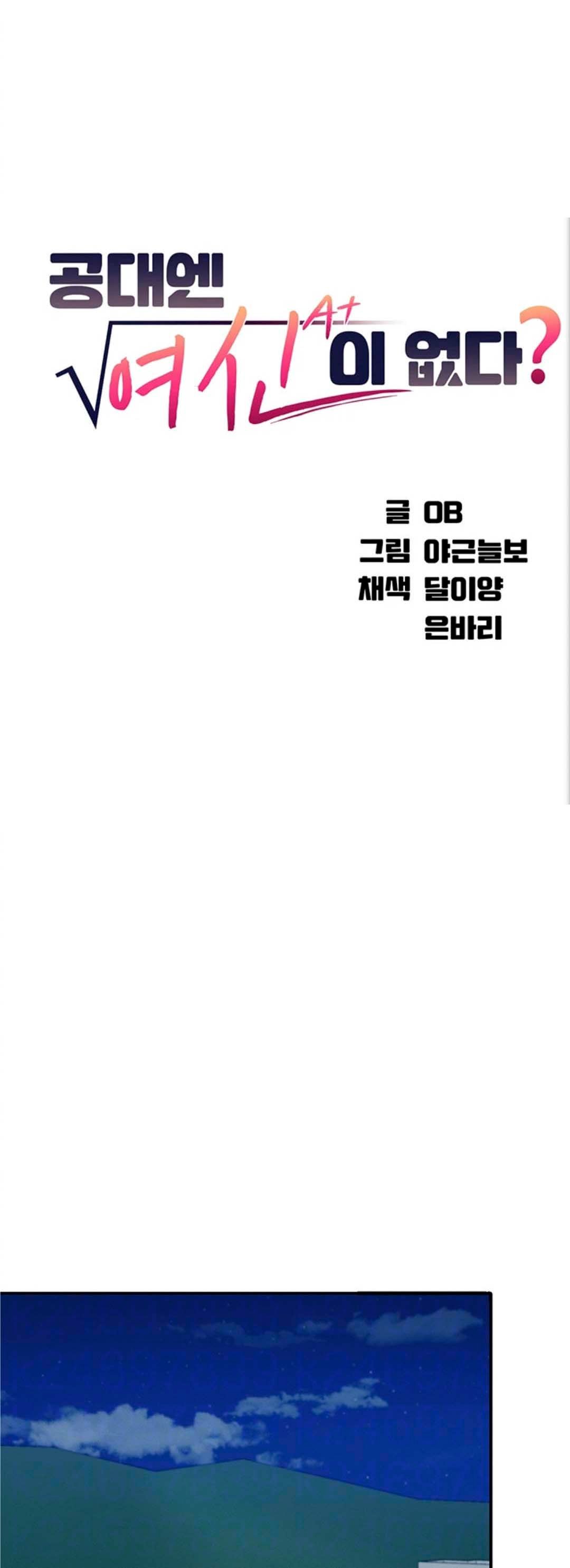 Is There No Goddess in My College? - Chapter 4 2