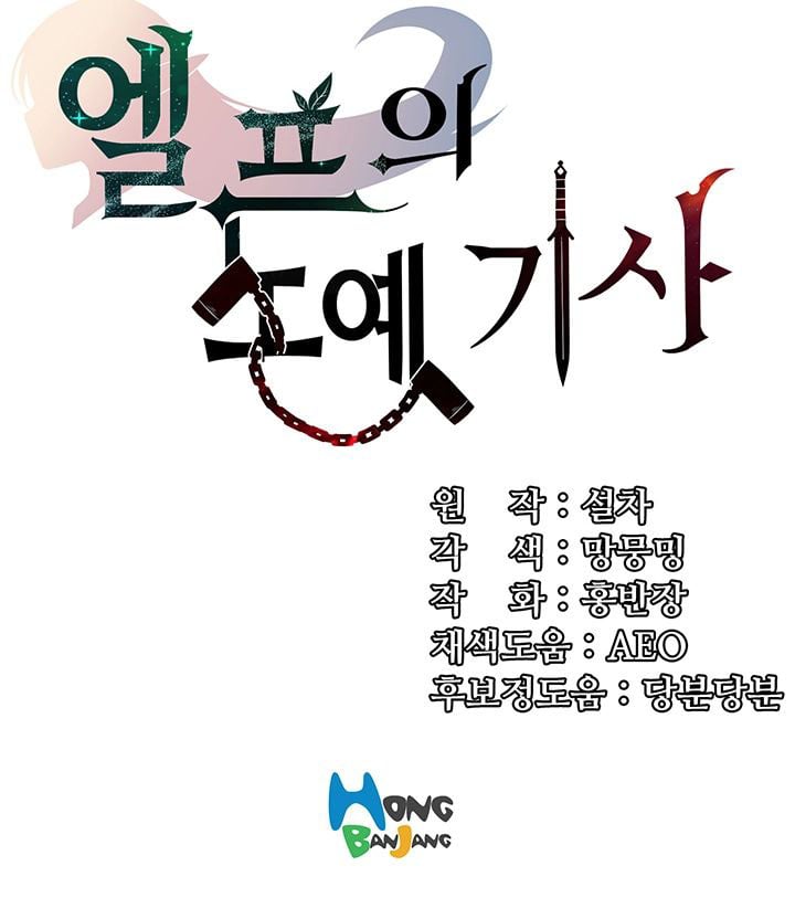 Slave Knight of the Elf - Chapter 3 11