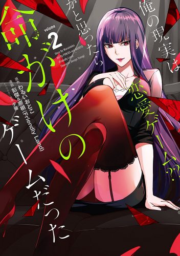 Ore no Genjitsu wa Renai Game?? ka to Omottara Inochigake no Game datta - Chapter 6 50