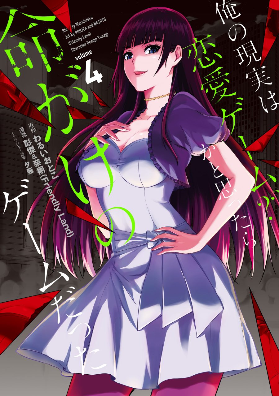 Ore no Genjitsu wa Renai Game?? ka to Omottara Inochigake no Game datta - Chapter 15.1 2