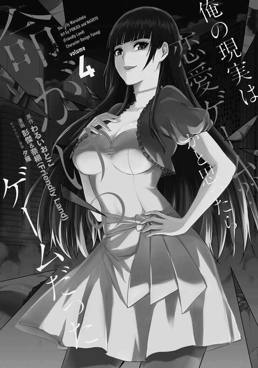 Ore no Genjitsu wa Renai Game?? ka to Omottara Inochigake no Game datta - Chapter 19.1 2