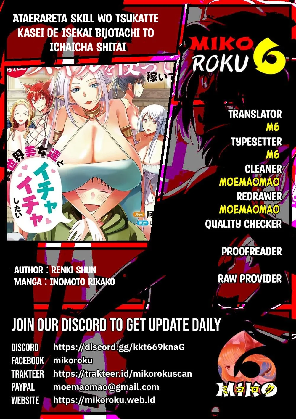 Ataerareta Skill wo Tsukatte Kasei de Isekai Bijotachi to Ichaicha shitai - Chapter 23.3 1