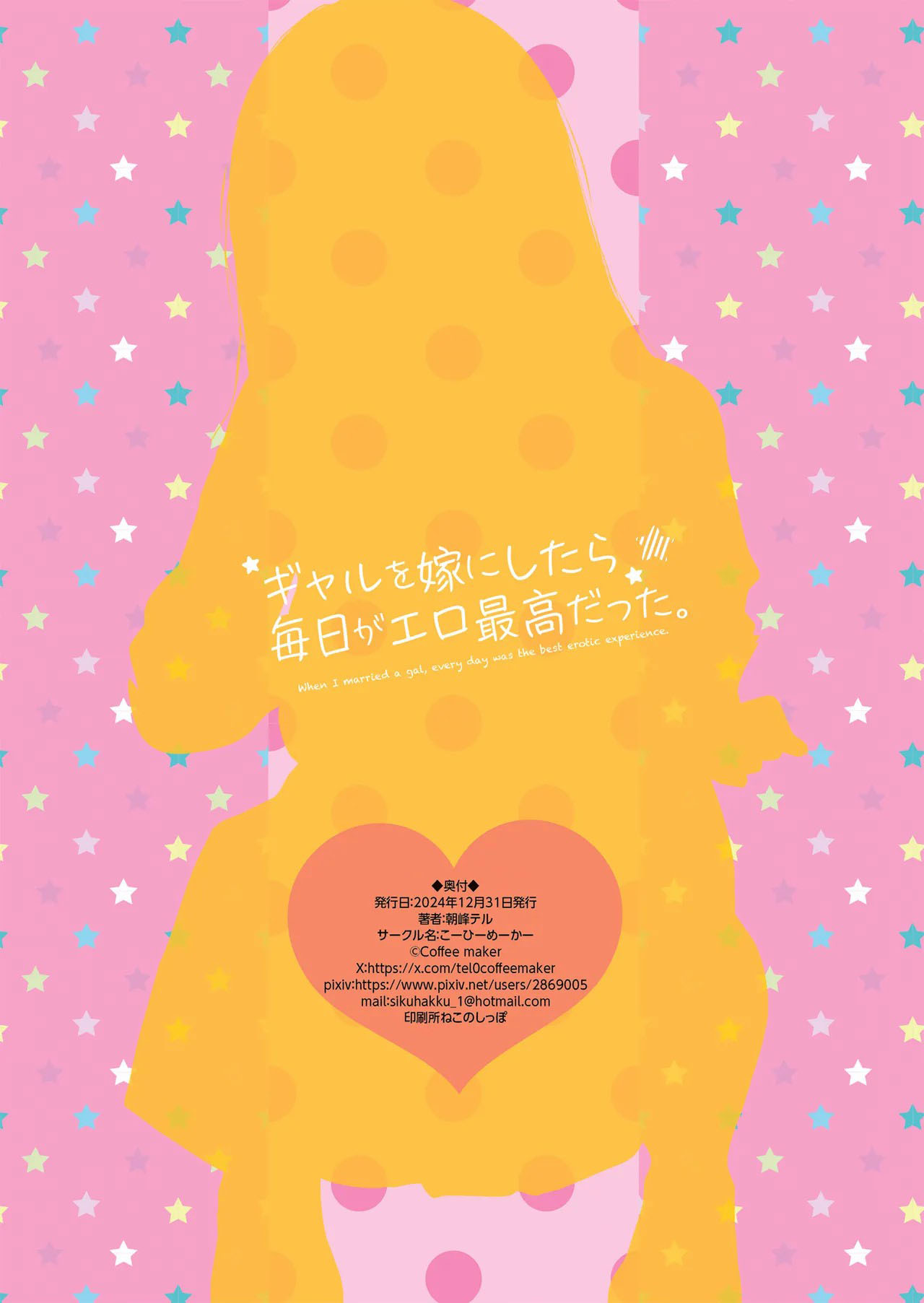 Gal o Yome ni Shitara Mainichi ga Ero Saikou datta - Chapter 1 end 53