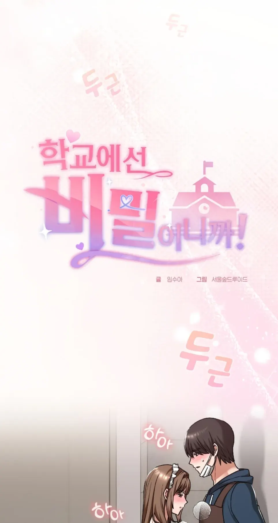 Keep It a Secret in School - Chapter 35 1