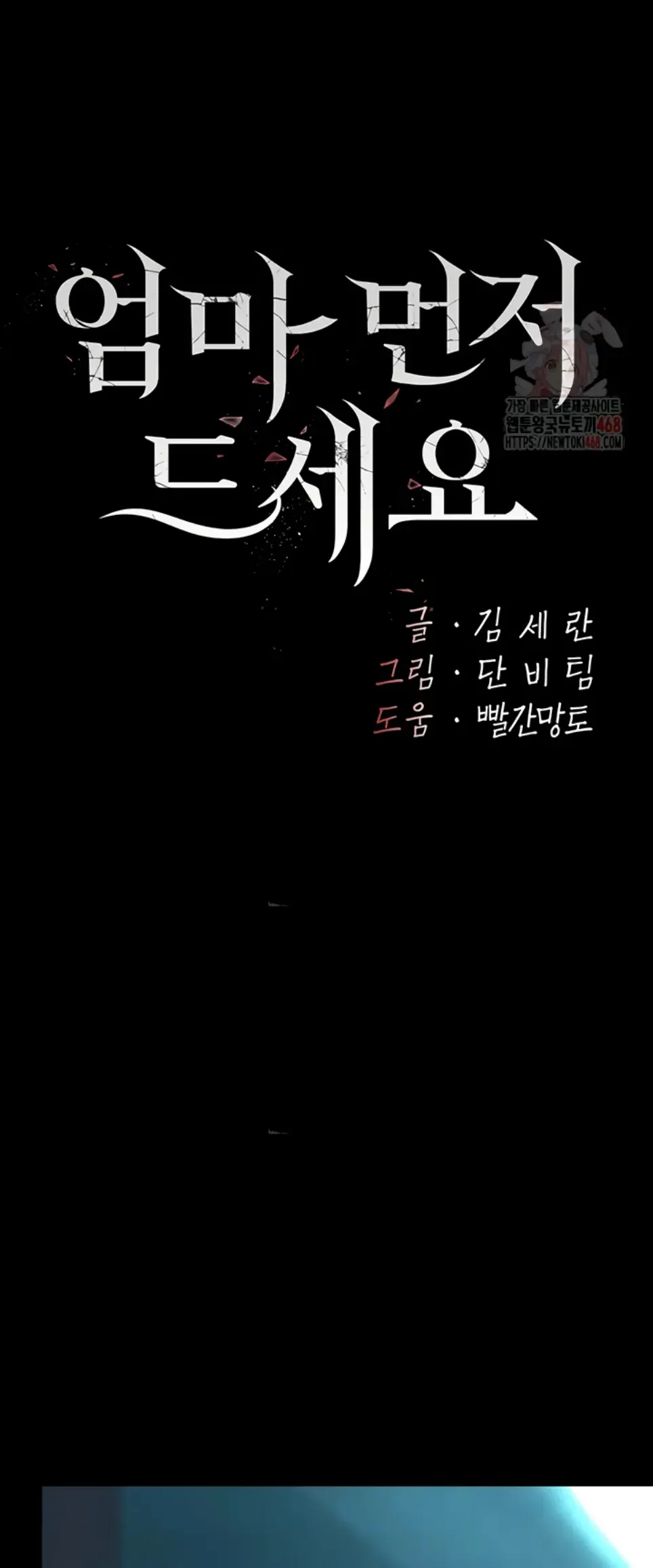 Mom Eat First - Chapter 101 1