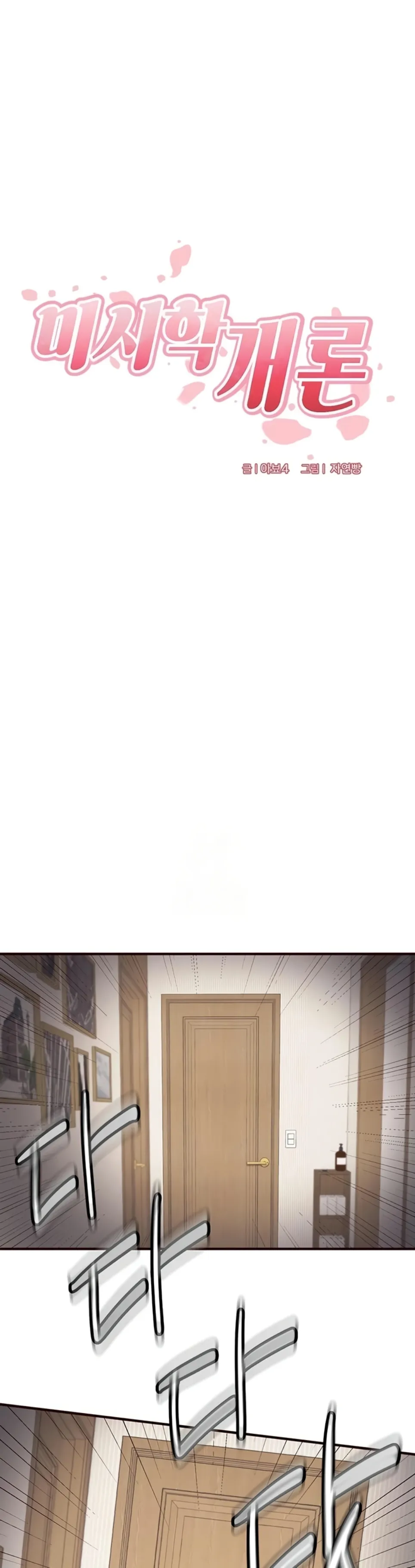 An Introduction to MILFs - Chapter 45 5