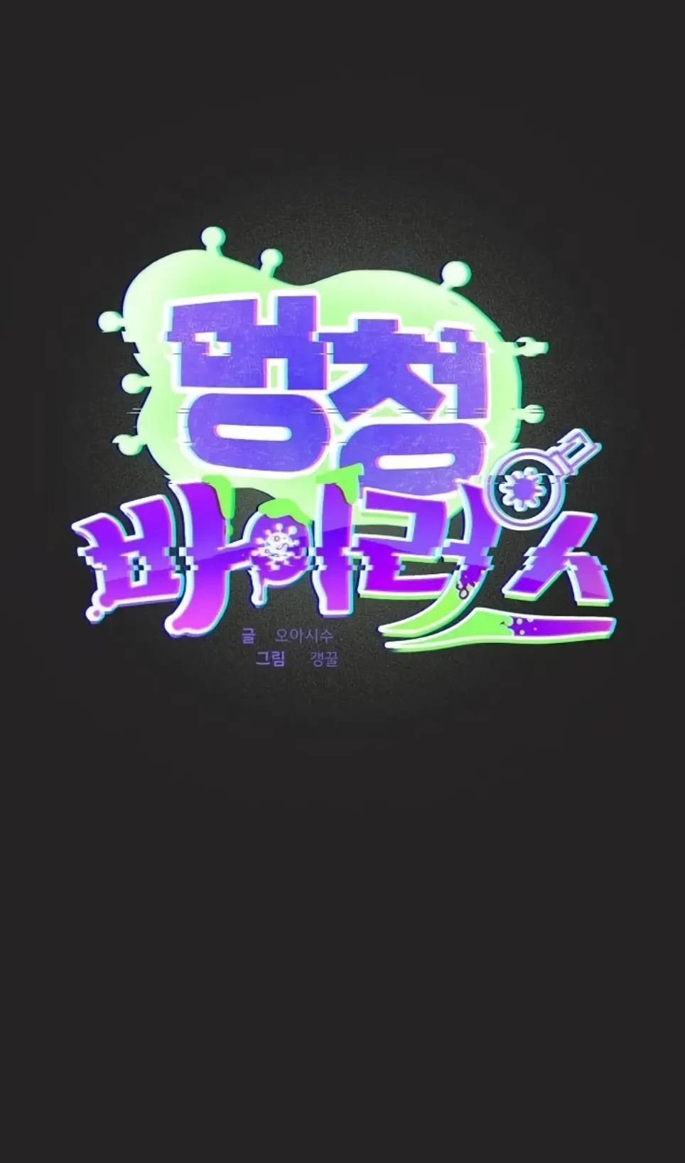 Stupidemic - Chapter 43 1