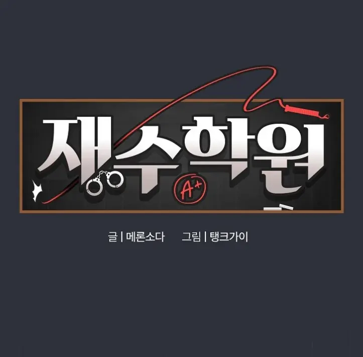 Private Academy - Chapter 09 1